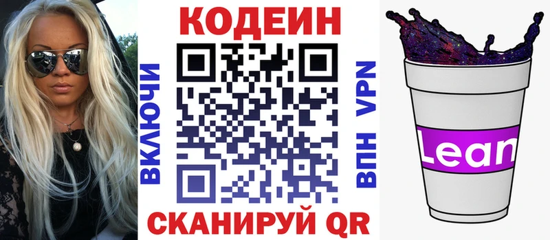 Кодеиновый сироп Lean Purple Drank  Боготол 